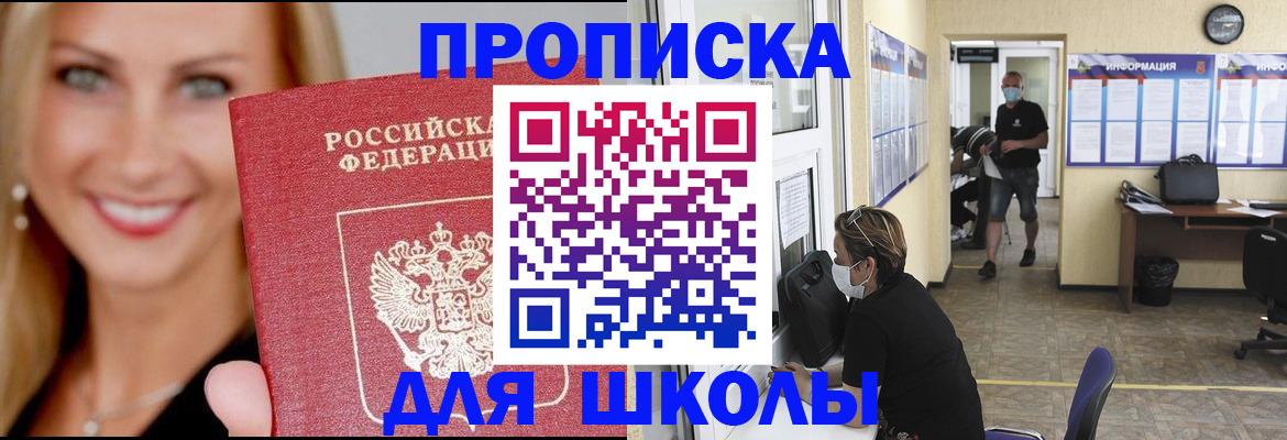 прописка ребенка в Обнинске